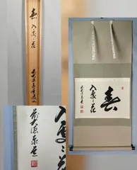 2026年最新】茶道具 掛軸の人気アイテム - メルカリ