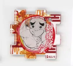 【中古】雑貨 鋼鐵塚蛍 「鬼滅の刃 吾峠呼世晴原画展 つながるアクリルパズルコレクション 第2弾」