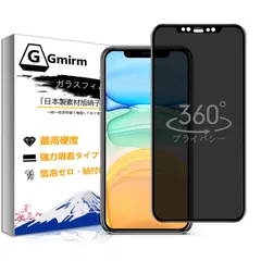 4本セット フィルム 360度覗き見防止 9H硬度 スクリーンプロテクター iPhone11/iPhoneXR ガラス素材 Gmirm