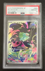 PSA10 ポケモンカードゲーム フシギダネ AR M1L 064/063 【併】