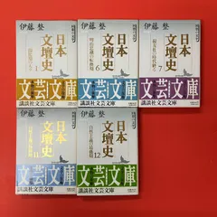 2026年最新】文学入門 伊藤整の人気アイテム - メルカリ