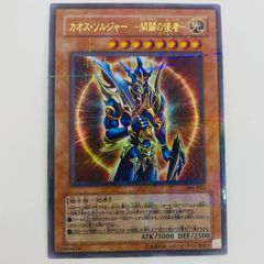 遊戯王 カオス・ソルジャー 開闢の使者 25thシークレット クオシク