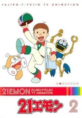 2026年最新】21エモン cdの人気アイテム - メルカリ