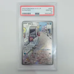 【飾磨店】 中古 PSA10 ヤドン AR SV1V-082