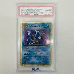 2026年最新】わるいギャラドス 25th psa10の人気アイテム - メルカリ