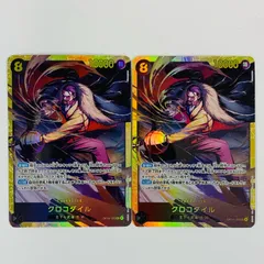 【飾磨店】 中古 クロコダイル(Akanegumo) SEC OP14-120