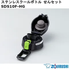 【新品】ZOJIRUSHI 象印 ステンレスクールボトル せんセット(せんカバーセット・せん・せんパッキン付) SDS10F-HG ※本体別売