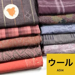 着物 10枚 ウール 着物まとめ売り 同梱購入歓迎 リメイク用 着付け練習用 【A514】