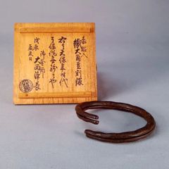 Natalie様専用 千家十職 釜師 大西清右衛門 鉄石目鐶 - メルカリ