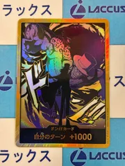 ワンピースカード ドンカード/金ドン ロブ・ルッチ スーパーパラレル