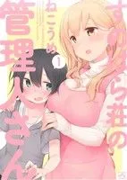 2026年最新】すのはら荘の管理人さんの人気アイテム - メルカリ