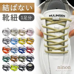 靴紐 スニーカー ゴム おしゃれ 長さ 革靴 丸 丸紐 ほどけない 靴紐ストッパー 靴ひも ハイカット 結ばない 子供 かわいい スポーツ 靴 ひも2本 セット 100cm ビジネス ネジ式 メタリック ストレッチ 伸びる カジュアル 通勤 通学 大人