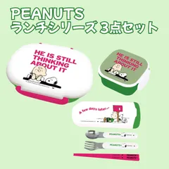 ③PEANUTS ランチシリーズ 3点セット　　スヌーピー PEANUTS スヌーピー文字 スヌーピーフォント ランチボックス 弁当箱 ミニケース SLK1502 SLK652 ランチグッズ お弁当グッズ キャラクター雑貨