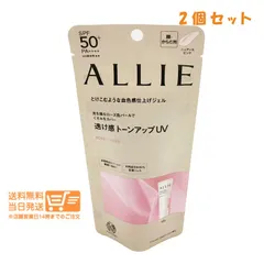2個セット KANEBO カネボウ ALLIEアリィー クロノビューティ トーンアップUV 02 内容量60g 薔薇色のサムネイル