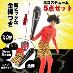 AmaFanshop 節分 リアル ３D 鬼仮面 豪華５点フルセット コスチューム 衣装 (赤鬼,  フリーサイズ)