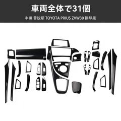 プリウスα ZVW40/41 ピアノブラックパネル 31p - メルカリ