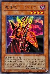 【中古】 遊戯王OCG デュエルモンスターズ 魔導戦士 ブレイカー【初期デザイン】 QCLP QCLP-JP013 ウルトラレア