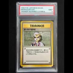 【PSA9】オーキドはかせ ＜初版＞ [旧裏第1弾/拡張パック] [旧裏] 1枚