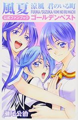 風夏』『涼風』『君のいる町』第1巻 全て初版セット - メルカリ