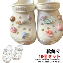 シューパーツ 靴飾り 10個セット シューズアクセサリー シューアクセサリー レディース 女性 アクセサリー おしゃれ かわいい ガールズ サンダル用 シューチャーム クマ ベア ハート デコレーショ#pop240