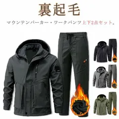 マウンテンジャケット ワークパンツ 上下セット メンズ 厚手 裏起毛 裏ボア 防寒 暖かい 登山服  スキーウェア マウンテンパーカー ウィンドブレーカー 長ズボン 2点セット アウトドアウェア 防寒#sam688