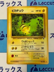 ポケモンカード/ポケカ　旧裏　ピカチュウ　LV.5　HP30　No.025　◆