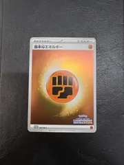 【ポケカ】基本闘エネルギー　CL2026