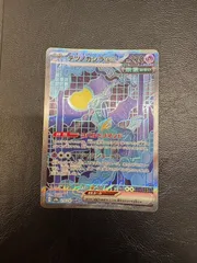 【ポケカ】テツノカシラex SAR sv8a