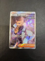 【ポケカ】フトゥー博士のシナリオ SR