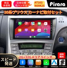 AT101 30系プリウス アンドロイドカーナビ 9インチ 4+64G 黒色 - メルカリ
