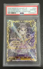 PSA10 ヴァイスシュヴァルツ 誓いを胸に 十香 SEC DAL/W131-034EX SEC