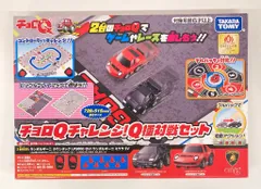 タカラトミー チョロQチャレンジ!Q極対戦セット 2台付き ランボルギーニ カウンタック LP5000 QV&ミウラ SV