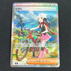 ポケカ ヒカリ SAR 115/080 インフェルノX