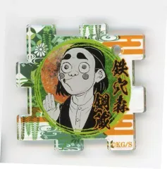 【中古】雑貨 鉄穴森鋼蔵 「鬼滅の刃 吾峠呼世晴原画展 つながるアクリルパズルコレクション 第2弾」