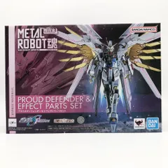 【早い者勝ち 限定価格】プラウドディフェンダー＆エフェクトパーツセットガンダム METAL ROBOT魂 ＜SIDE MS＞ プラウドディフェンダー＆エフェクト