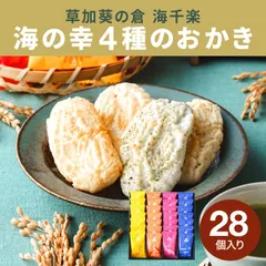 草加葵の倉 海千楽 和菓子 おかき 海鮮おかき 青のり えび いか 食べ物 贈答品 プレゼント ギフトのサムネイル