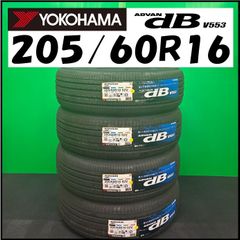 新品未使用】2024年製 YOKOHAMA サマータイヤ ADVAN dB V553 205/55R16
