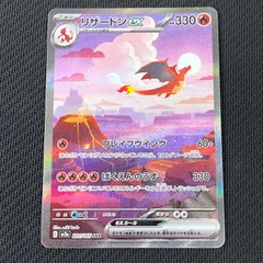 ポケカ リザードンex SAR 201/165/SV2A/B ポケモンカード151