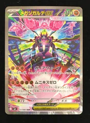 ポケモンカードゲーム ポケカ メガジガルデｅｘ SAR M3-113 拡張パック　ムニキスゼロ トレカ TCG 233