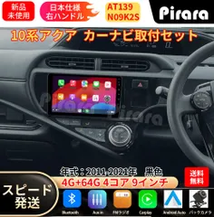 2026年最新】カーナビ 9インチ アクアの人気アイテム - メルカリ