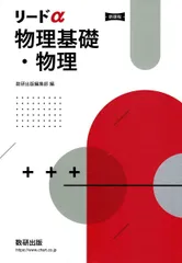 2026年最新】リードα 物理 新課程の人気アイテム - メルカリ