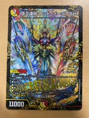 デュエルマスターズ CSプロモ 頂上連結ロッド・ゾージア5th - メルカリ