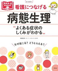 小児疾患診療のための病態生理 2 改訂第6版 裁断済み - メルカリ