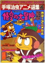 2026年最新】悟空の大冒険 手塚治虫の人気アイテム - メルカリ