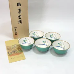 香蘭社 / コウランシャ ◆【和食器】香蘭社/グリーン金彩御湯呑揃（5個組） 茶道具 雑貨 有田焼 ギフト【未使用】 