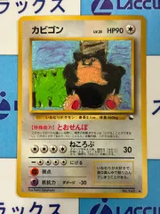 ポケモンカード/ポケカ　旧裏　カビゴン　拡張シート　コロコロコミック