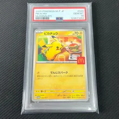 PSA10 ポケカ ピカチュウ PROMO プロモ 020/M-P マクドナルド