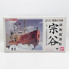 南極観測船 宗谷 (第一次南極観測隊仕様) 大人の超合金 imgrc0068211643.jpg
