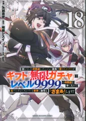 2026年最新】信じていた仲間達にダンジョン奥地で殺されかけたがギフト