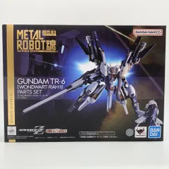 【未開封品】L ROBOT魂TR-6[ウーンドウォート][ラーⅡ]セット 未開封 L ROBOT魂 ガンダムTR-6 ウーンドウォート ラーⅡ 【公式通販】